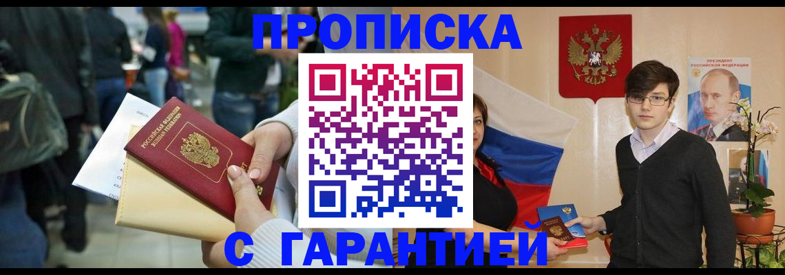 прописка ребенка в Иркутской области