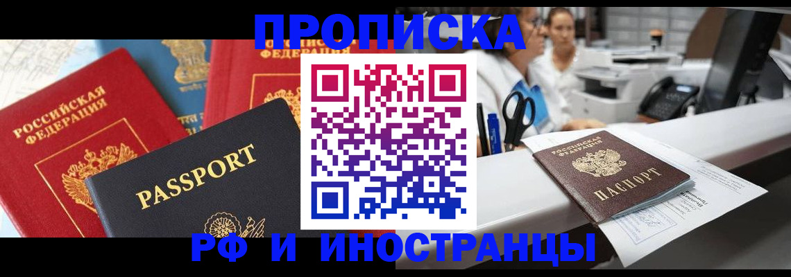 прописка 2025 в Иркутской области