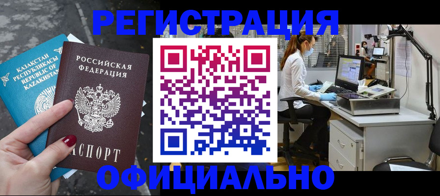 купить прописку в Иркутской области