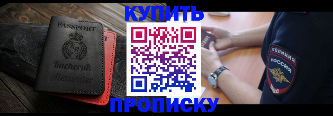 прописка штамп в Иркутской области